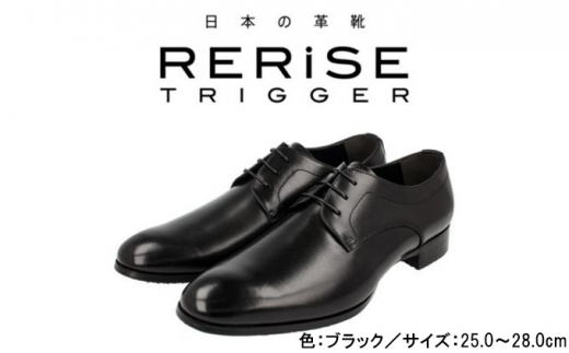 RERiSE TRIGGER RE-3000 本革ビジネスシューズ プレーントゥ BLACK 26.0cm [№5990-5906]0649