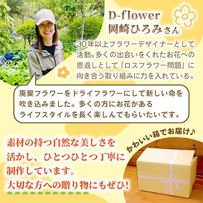 ふるさと納税 ひたちなか市 「ロスフラワー」を使用した季節の花のリース　サステナブルな花のある暮らし |  | 02