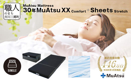 30年 ムアツ マットレス XX コンフォート シングル 三つ折り 折りたたみ マットレス  極厚 12cm 敷布団 敷き布団 寝具  シーツ 専用シーツ付 綿 ブルー 市川三郷町 限定 昭和西川 体圧分散 通気性 寝返りサポート 理想的な寝姿勢 快眠 不眠解消 夫婦 背骨 不眠 蒸れにくい 新生活 健康 熟睡 引越し ふとん [5839-8520]
