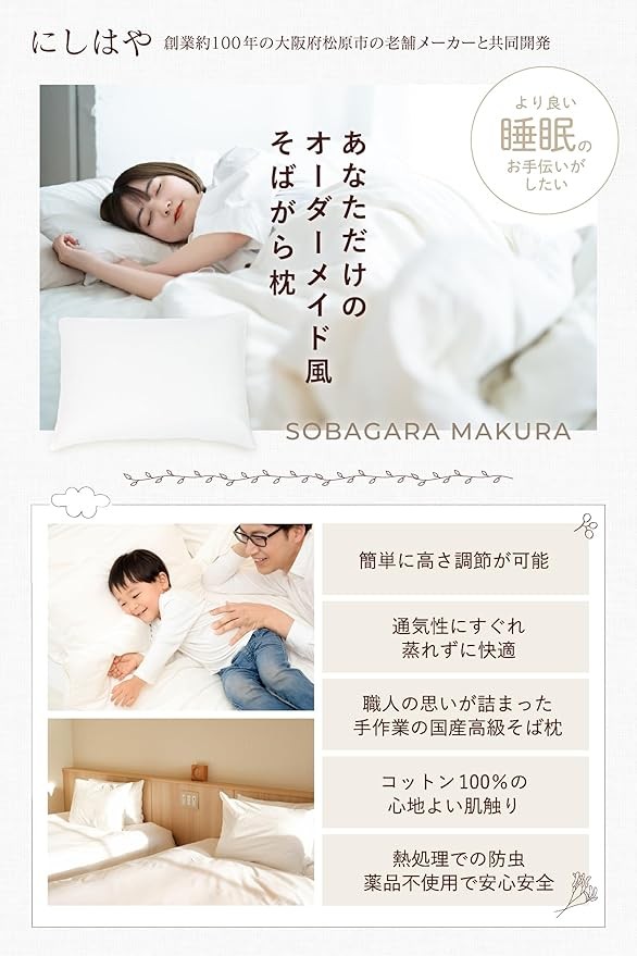 
            【熟睡設計】 創業100年のこだわり 選べるサイズ カラー そば殻枕 枕 日本製 オーガニック素材 硬め かため 肩こり 首こり 快眠 快適 通気性 寝具 ピロー 和風 天然素材 天然枕  白 ネイビー グレー ブラウン ピンク カラー展開 睡眠サポート 体圧分散 安心設計 首筋サポート 快適設計 人気枕 健康枕 姿勢改善 首 頭 腰 肩 調整 大阪府 松原市
          