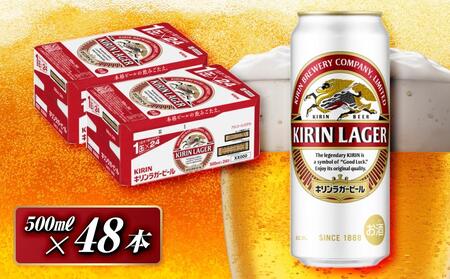 キリンラガービール 500ml×48本【 キリン ラガー ビール お酒 お酒 】