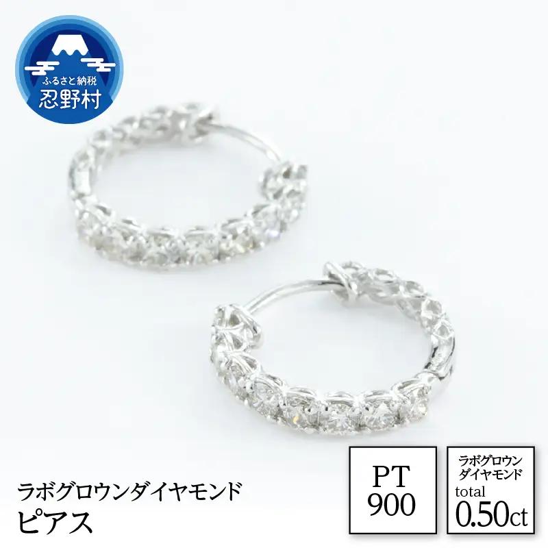 PT900　ラボグロウンダイヤモンド　ピアス　0.50ct【LDP17784A】