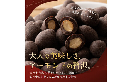 チョコたっぷりビターアーモンド 500g(500g×1袋)
