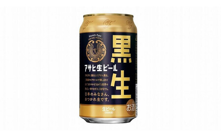 【定期便3回】【博多工場産ビール】アサヒ 生ビール黒生350ml ６缶パック×4 ケース入り