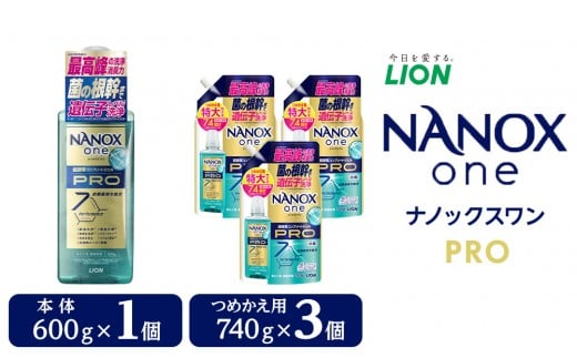 
            ライオン「NANOX one PRO」本体・替特大セット（600g×1本＋740g×3袋）
          