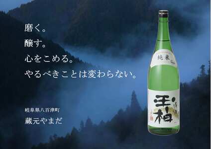平成30年東海地区「純米の部」で1位になった『純米玉柏』1.8L 日本酒 お酒 地酒