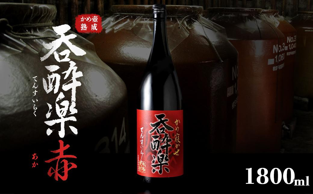 
特約店限定流通焼酎　呑酔楽赤1800ml
