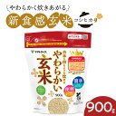 【ふるさと納税】玄米 900g 富山県産コシヒカリ 白米と同じように炊けるやわらかい玄米 安心安全なヤマトライス