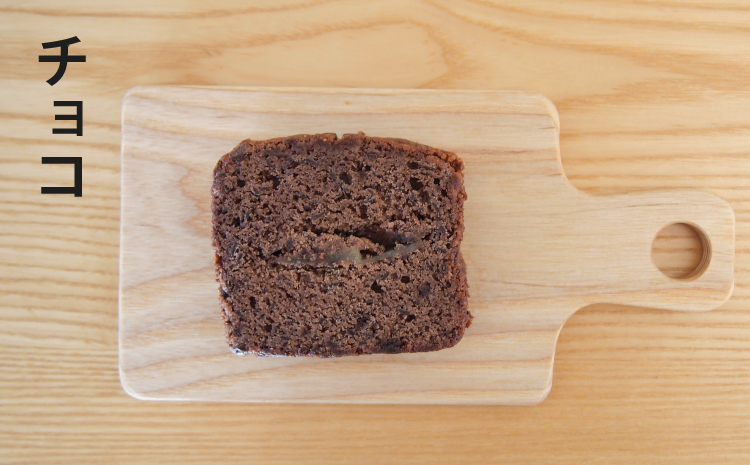 パウンドケーキ 食べ比べ 5個 チョコ オレンジ ピスタチオ【I-006】
