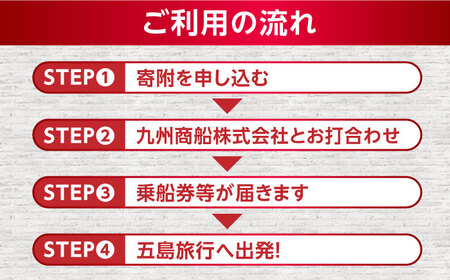 【ゆっくり五島を満喫！】乗船券+五島コンカナホテル（スタンダードプラン）宿泊　1泊2日ペアプラン（夕食・朝食付）　旅行 観光 ツアー 往復 宿泊 パッケージ　五島市/九州商船[PAA005]