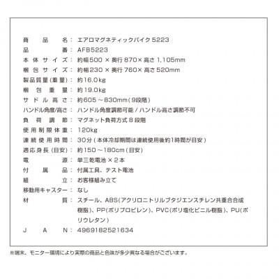 ふるさと納税 高槻市 エアロマグネティックバイク5223/AFB5223 |  | 03