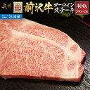 【ふるさと納税】 【冷凍】 前沢牛サーロインステーキ200g×2枚セット ブランド牛肉 国産 国産牛 牛肉 お肉 冷凍 [U0192]