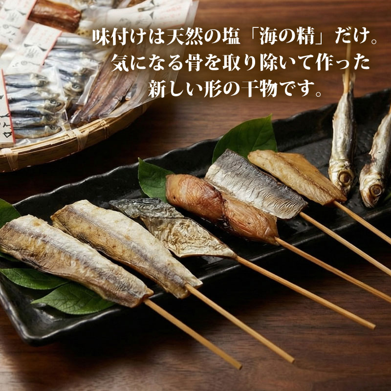 干物 セット 焼き骨なし 5種 10袋 串ひもの 串干物 山藤 天日干し 魚 海鮮 新鮮干物 ひもの ヒモノ 乾物 ひらき 鯖 さば かます サゴシ 鰹 かつお イワシ 鰯 朝食 和食 おつまみ 産地