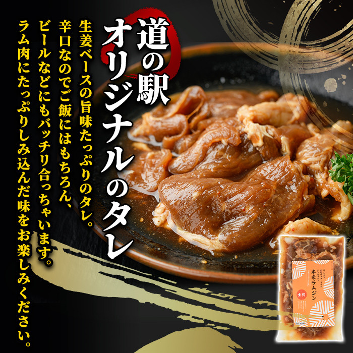 ＜先行予約受付中＞北海道士別市 道の駅オリジナル 味付ラムジンギスカン(200g×5袋・計1kg) 【2026年9月下旬以降発送予定】羊 羊肉 味付き 冷凍 焼肉 ジンギスカン BBQ バーベキュー 