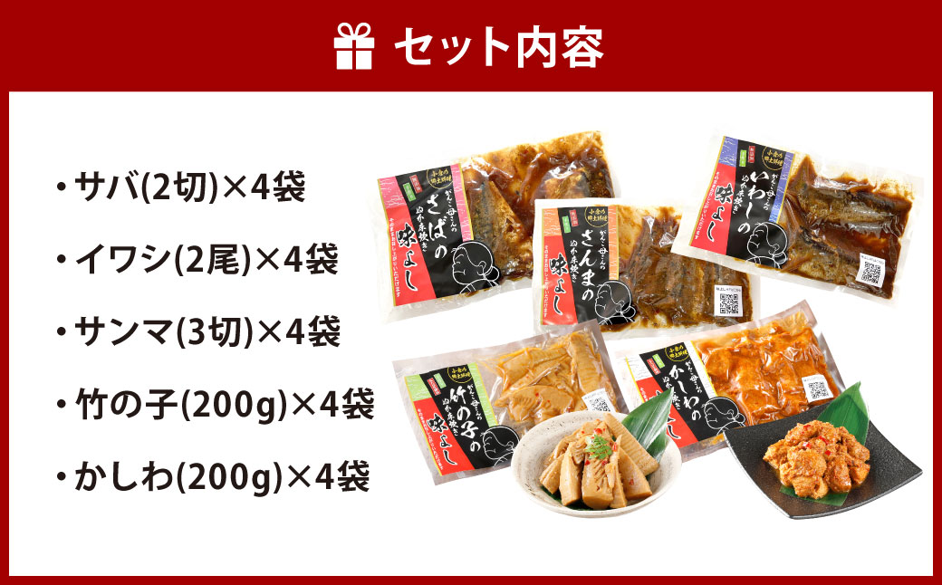 【無添加手作り】 小倉 郷土料理 ぬか炊き 5種 20袋 セット ( サバ / イワシ / サンマ / 竹の子 / かしわ ) 北九州市 福岡県