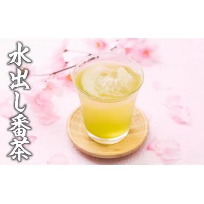 ふるさと納税 新宮町 水出し番茶252パック(21P×12袋).CF036