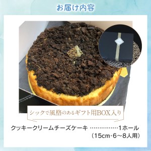 クッキークリームチーズケーキ【ホールタイプ】