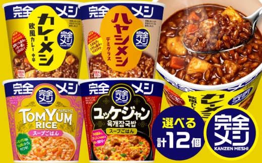 完全メシ 旨辛メシ ユッケジャン 2ケース 計12食 / 完全飯 韓国風 常温 保存 カップ飯 非常食 保存食 備蓄 まとめ買い / 栗東市 / 日清食品株式会社 [BIBI030]