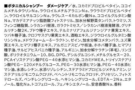 《訳あり品》 BOTANIST ボタニスト ボタニカルシャンプー 詰替 単品【ダメージケア】【クロネコゆうパケット】
