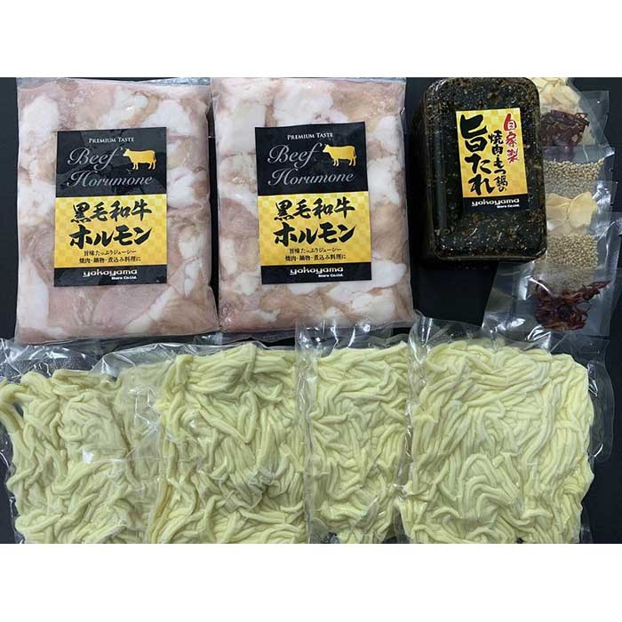 黒毛和牛もつ鍋セット～自家製旨たれ醤油・小腸（4～6人前用）
