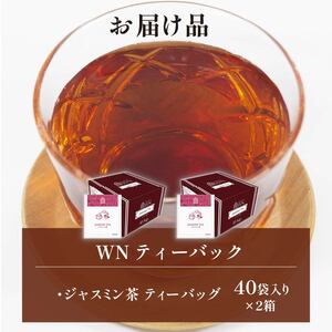 ジャスミン茶 ティーバッグ 40袋×2箱 三井農林 ジャスミン