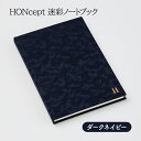 【ふるさと納税】ノート HONcept 迷彩 ノートブック ダークネイビー B6 W128×H182mm 文房具 雑貨 日用品 ビジネス ネイビー かわいい おしゃれ ギフト 贈り物 プレゼント 東京 東京都