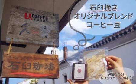 久楽のコーヒー豆（石臼挽き）コーヒー ブレンドコーヒー