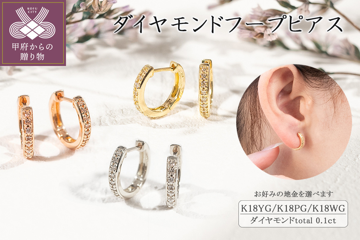 
K18ダイヤモンドフープピアス(0.1ct)
