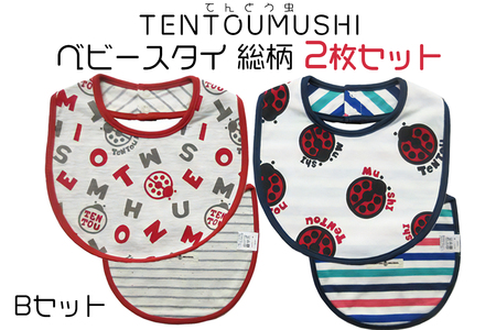 ベビースタイ総柄2種類・Bセット TENTOUMUSHI｜綿 よだれかけ 赤ちゃん ベビー 出産 お祝い 国産 日本製 てんとう虫 [0787]