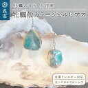 【ふるさと納税】牡蠣の街 呉市産 牡蠣殻 カラー ジェル ピアス【oyster shell jewelry】シンプル かわいい 可愛い 金属アレルギー 対応 サージカルステンレス アクセサリー ジュエリー 贈り物 ギフト プレゼント 送料無料 広島県 呉市