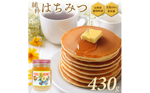 山形県遊佐町産 純粋はちみつ 430g 百花蜂蜜 生はちみつ 国産 天然 ナチュラル ピュア ハニー 日本製 健康 非常食 升川ハチミツ 遊佐町 庄内 東北