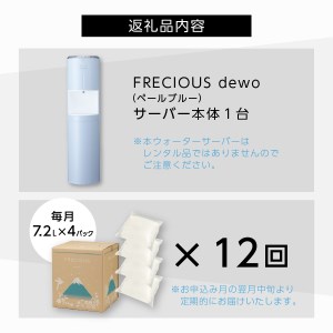 【毎月天然水定期便】ウォーターサーバー　dewo（ペールブルー）