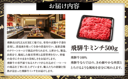飛騨牛ミンチ1kg（500g×2）| 人気 おすすめ ギフト ミンチ 飛騨牛 牛 ジューシー ハンバーグ お肉 肉 にく  冷凍 冷凍保存 お取り寄せ  飛騨高山ミート MZ042