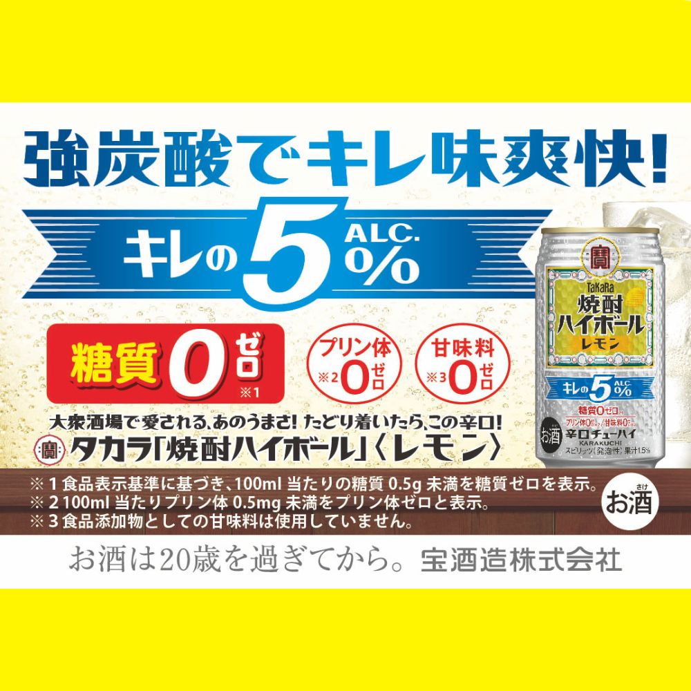 宝焼酎ハイボール キレの5％レモン 350ml缶×24本【返礼品事業者：株式会社イズミック三重支店】│辛口 チューハイ レモン 健康志向 プリン体ゼロ（※1）糖質ゼロ（※2）甘味料ゼロ（※3）