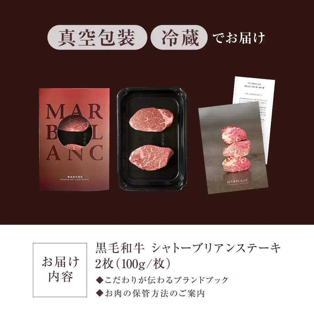 シャトーブリアン 200g[AOAS029] 黒毛和牛 シャトーブリアン