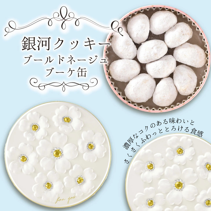 クッキー缶 無添加 スイーツ クッキー 缶 ブールドネージュ ブーケ缶 詰め合わせ 銀河工場 焼き菓子 国産 バター お菓子 おしゃれ 可愛い ご褒美 奈良県 大和郡山市　(ベビーブルー)