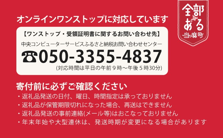 当麻町はオンラインワンストップに対応しています。
