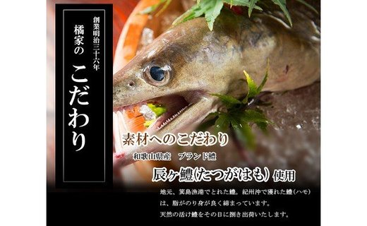 185 プレミア和歌山の辰ヶ鱧！鱧しゃぶセット２～３人前(A185-1)