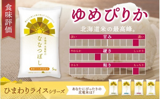 【定期便6ヶ月】令和8年産 新米 ゆめぴりか 2kg×6回 / 農薬50％節減栽培 お米 白米 ごはん 北海道米 【sun500-yume-r2x6-R8B】