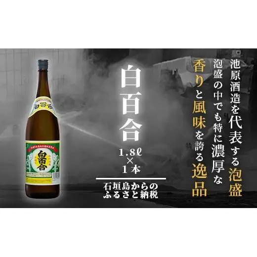 池原酒造 白百合 1.8リットル 30度 1本 IK-4