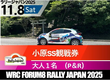 【ふるさと納税】ラリージャパン【小原SS観戦券（小原ふれあい公園P＆R）】11月8日（土） | 旅行 ツアー旅行 ラリー トヨタ 自動車 スポーツイベント 豊田市 宿泊 チケット トラベル 予約 車 ファンイベント 競技会 交通アクセス
