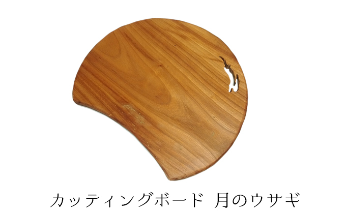 
            カッティングボード　月のウサギ [№5915-1192]
          