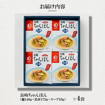 ふるさと納税 長崎市 【具材付き】長崎ちゃんぽん 4人前(長崎市) |  | 01