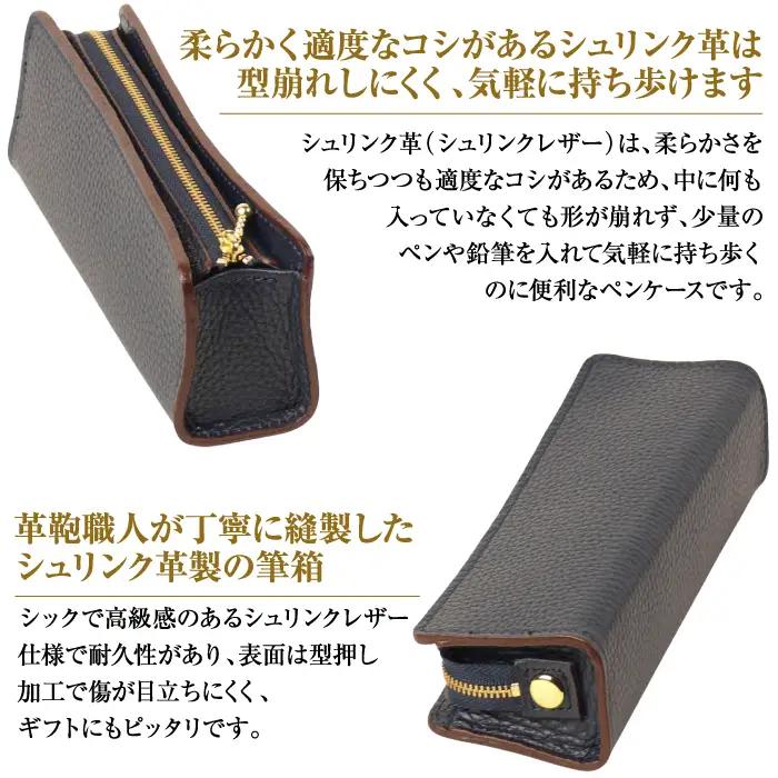 シュリンク革製筆箱・ペンケース（ネイビーブルー）