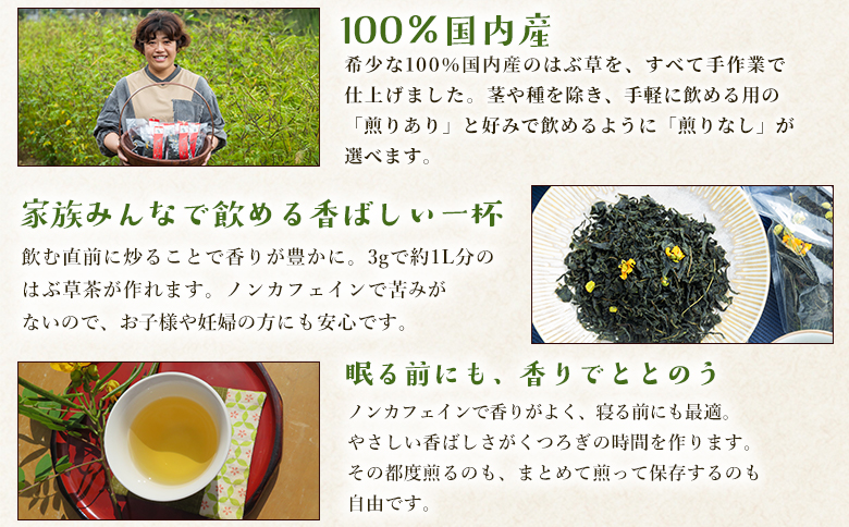 【CP配送】焙煎済 はぶ草茶  計140g - はぶ草茶 ハブ草茶 お茶 飲み物 飲料 茶葉 ティータイム リラックス 高知県産 安眠 100％国内産 ノンカフェイン 煎りあり 手作業 西川地区集落活