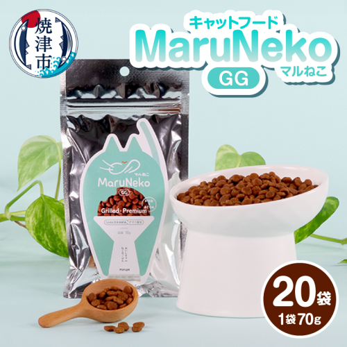 a20-468　キャットフード MaruNekoGG　Grilled・Premium 70ｇ×20袋