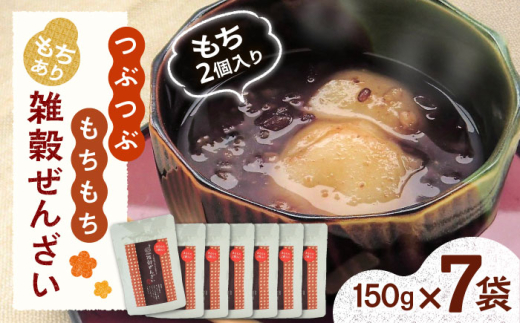 餅 雑穀ぜんざい (もちあり) 7食セット | 雑穀ぜんざいもち もちあり 善哉 和スイーツ ぜんざい 雑穀 もち お菓子 デザート スイーツ 和菓子 お正月 お取り寄せ ご当地 雲南 和スイーツ ご当地スイーツ 小豆 和菓子 島根県産 小豆 16種類 雑穀 人気 おすすめ 絶品 国産 あずき おもち 美味しい 濃厚 優しい 島根県雲南市/株式会社吉田ふるさと村 [AIBB008]