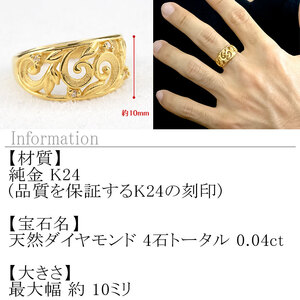  24金 リング 指輪 k24 ダイヤモンド 純金 ハワイアンジュエリー 幅広 太め ゴールド 透かし 婚約指輪 エンゲージリング 人気 山梨県 昭和町 送料無料 管理番号230922100k24m 