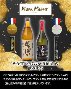 1662R_国際コンクール受賞セット　本格麦焼酎喜納屋＆本格麦焼酎とっぱい