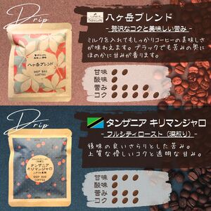 八ヶ岳からお届け 自家焙煎 ドリップバッグコーヒー 6種 30個セット